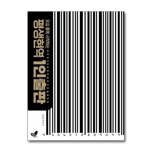 [제이북스]오십줄에 시작하는 평생현역 1인출판