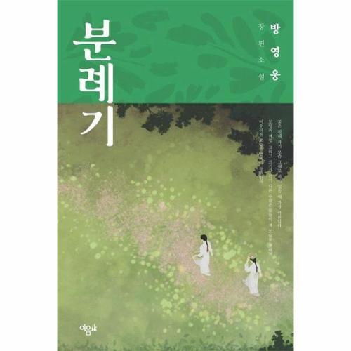 [이노플리아]분례기