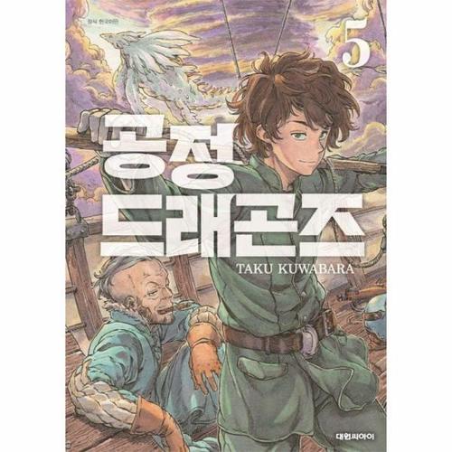 공정 드래곤즈 5