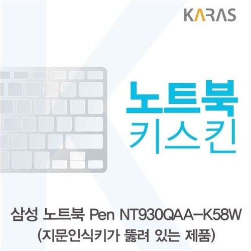 에이치플러스몰 삼성 노트북 Pen NT930QAA-K58W(A타입)용 노트북키스킨 키커버 (W152AA7)