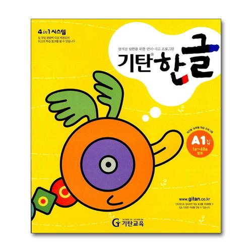 [제이북스]기탄 한글 A단계 1집 (유아 3세-6세) - A1