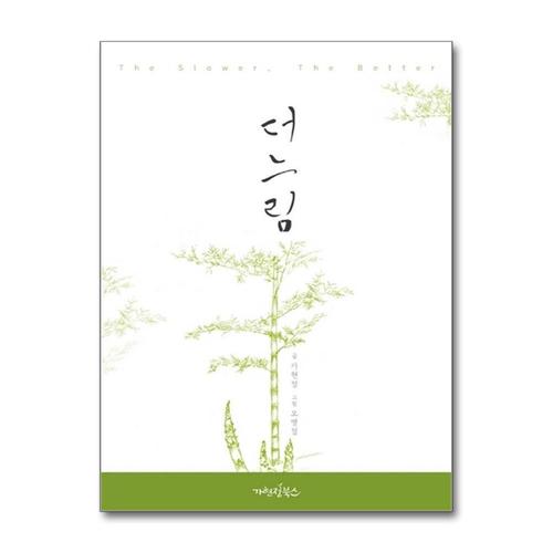 [제이북스]더 느림