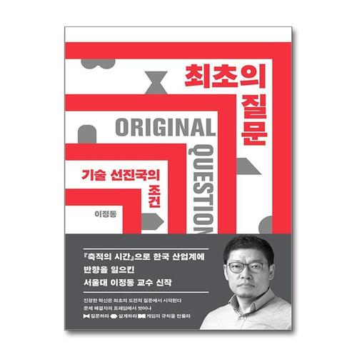 [제이북스]최초의 질문 - 기술 선진국의 조건