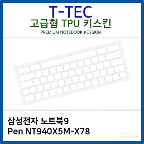 삼성 노트북9 Pen NT940X5M-X78 TPU키스킨(고급형) W26B475