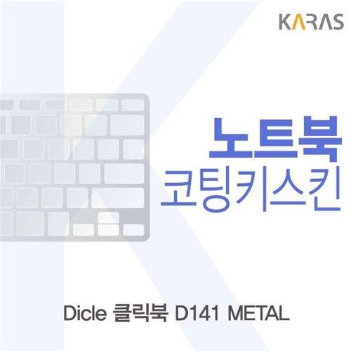 Dicle 클릭북 D141 METAL용 코팅키스킨 (W1F3BAC)