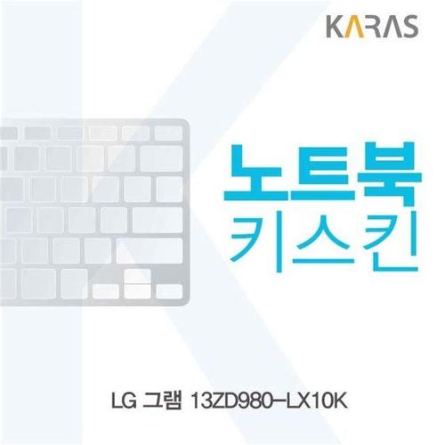 에이치플러스몰 LG 그램 13ZD980-LX10K용 노트북키스킨 키커버 (W1F3B64)