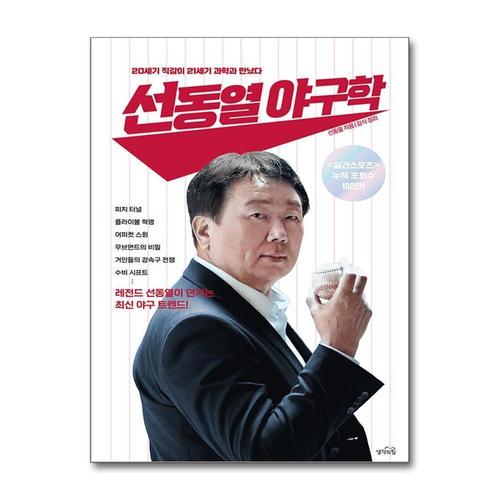 [제이북스]선동열 야구학