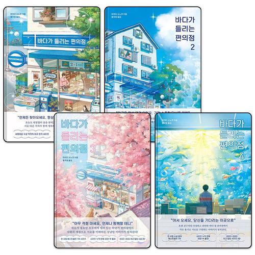 기타제조사 [제이북스]바다가 들리는 편의점 1-4 권 세트 마치다 소노코 소설 책 (전4권)