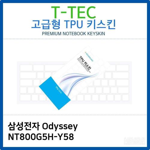 삼성 Odyssey NT800G5H-Y58 TPU키스킨(고급형) W26B0B1