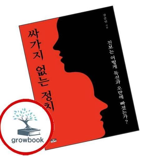 싸가지 없는 정치 싸가지없는정치 책