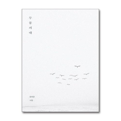 [제이북스]무풍지대 - 절대적 고요를 향한 영혼의 고백