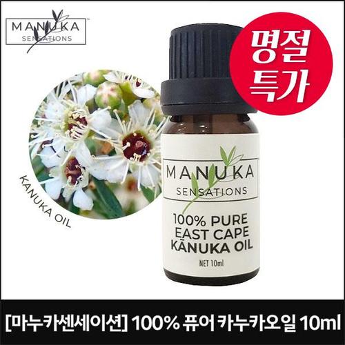 [명절특가] 마누카센세이션 100% 퓨어 카누카오일 10ml