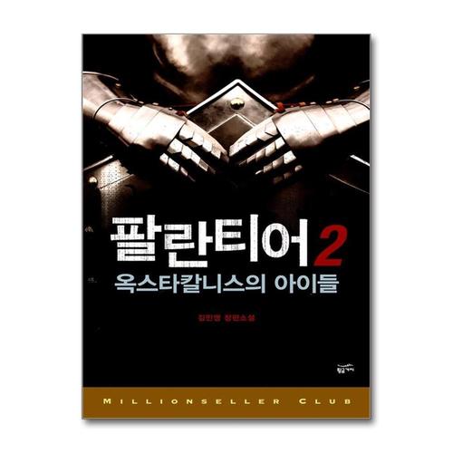[제이북스]팔란티어 2 (밀리언셀러 클럽 3)