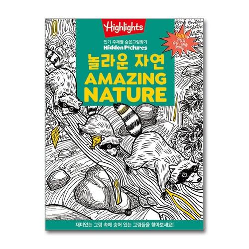 [제이북스]Highlights 인기 주제별 숨은그림찾기 - 놀라운 자연 Amazing Nature
