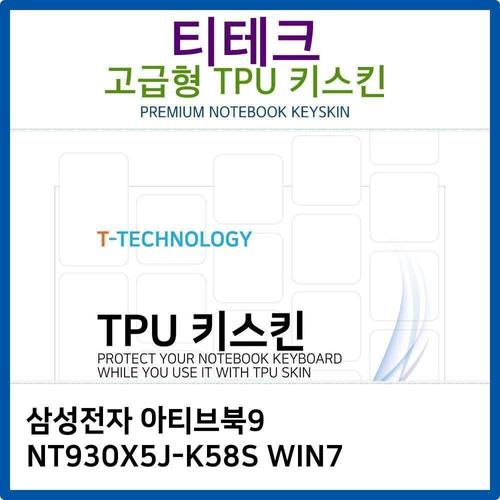 오너클랜 삼성 아티브북9 NT930X5J-K58S WIN7 TPU키스킨 W26B48B