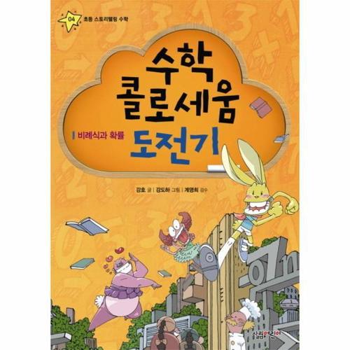 보리보리 [이노플리아]수학 콜로세움 도전기 비례식과 확률