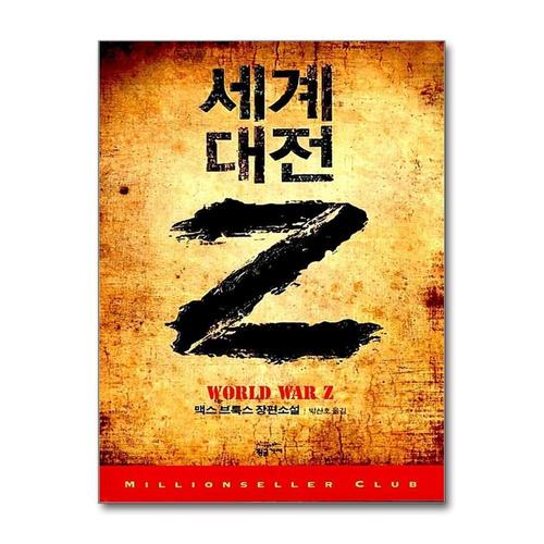 [제이북스]세계 대전 Z - 영화 월드워Z 원작 소설 책