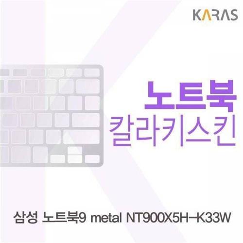 오너클랜 BS 삼성 노트북9 metal NT900X5H-K33W용 칼라키스킨 WFMGIBB