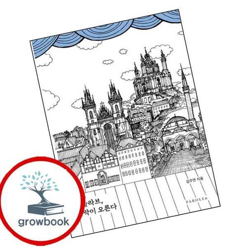 슬라브 막이 오른다 슬라브막이오른다 책