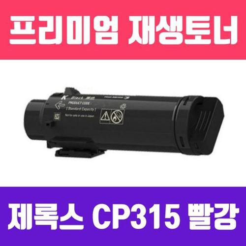 사무용품 제록스 DocuPrint CP315DW CM315Z CT202612 빨강