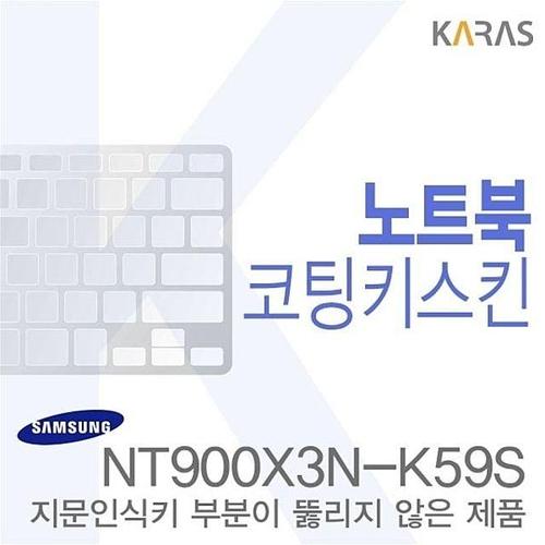 오너클랜 (삼성)NT900X3N-K59S용 노트북코팅키스킨 W02E6C7