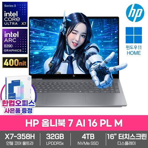 HP 옴니북 7 AI 16 PL M 노트북 울트라 X7 358H 32GB SSD4TB Arc B390 윈도우11 120Hz OLED 터치스크린