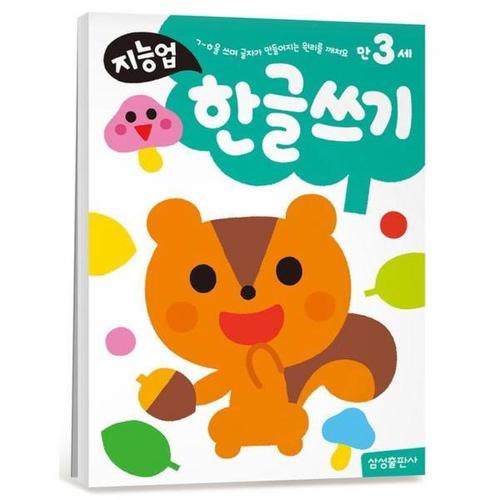 지능업 만3세 - 한글쓰기