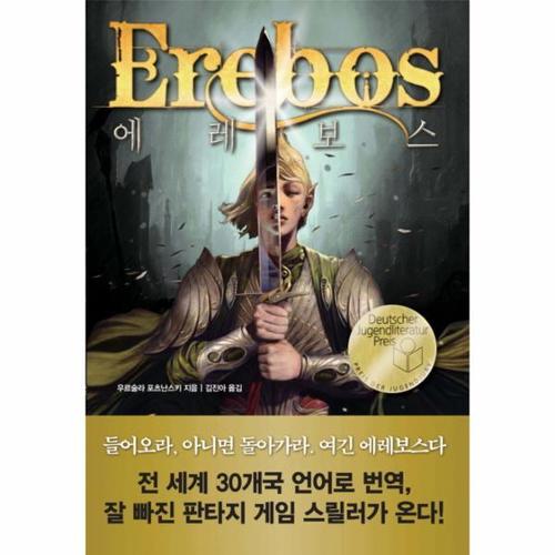 보리보리 [이노플리아]에레보스