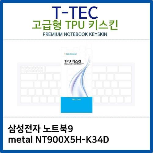 삼성 노트북9 metal NT900X5H-K34D TPU키스킨(고급형) W26B0B2
