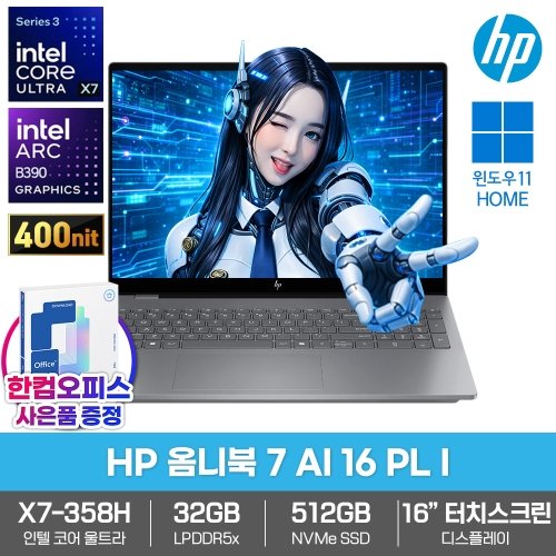 HP 옴니북 7 AI 16 PL I 노트북 울트라 X7 358H 32GB SSD512GB Arc B390 윈도우11 120Hz OLED 터치스크린