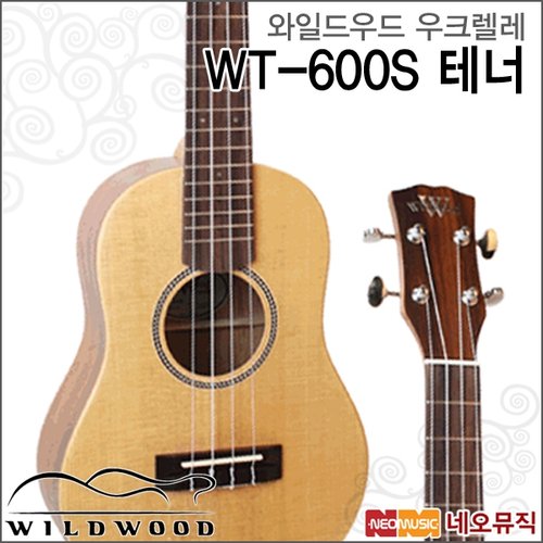 [와일드우드우쿠렐레] Wildwood Ukulele WT600S / WT-600S 테너 우쿨렐레/우크레레 + 풀옵션