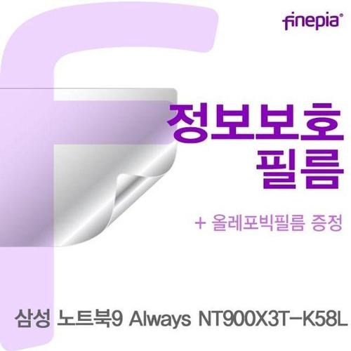 삼성 노트북9 Always NT900X3T-K58L용 Privacy정보보호필름 (W124C18)
