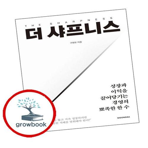 더 샤프니스 더샤프니스 책