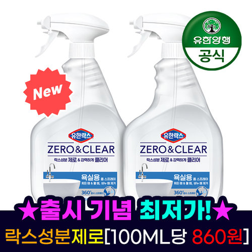 유한양행 ★신제품 전몰 최저가★[유한양행] 유한락스 제로앤클리어 욕실청소용 750ml+750ml