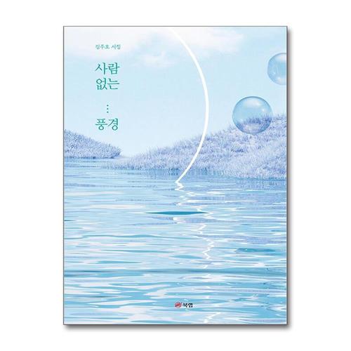 [제이북스]사람 없는 풍경