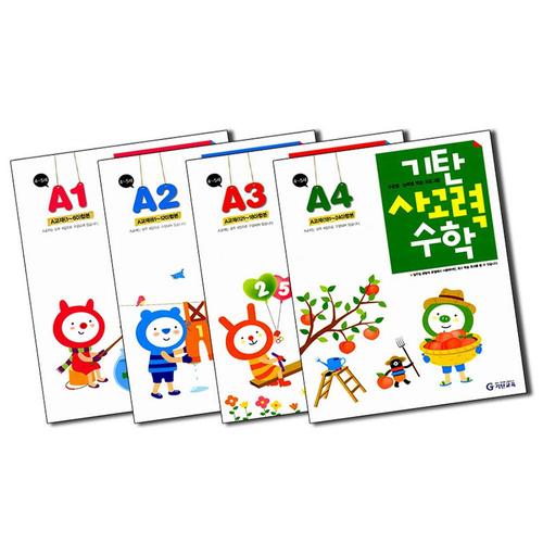 [제이북스]기탄 사고력 수학 A단계 1-4집 연산 문제집 세트 (유아 4세-5세) (전4권) - A1 A2 A3 A4