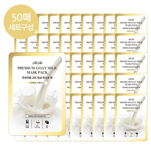 [리르] 프리미엄 산양유 마스크팩 1일1팩패키지 (50개구성) /고영양팩, 보습강화, 탄력부여