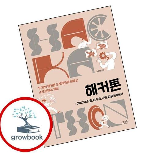 해커톤 책