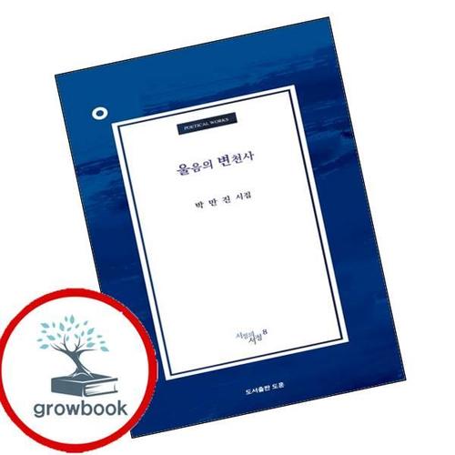 울음의 변천사 울음의변천사 책