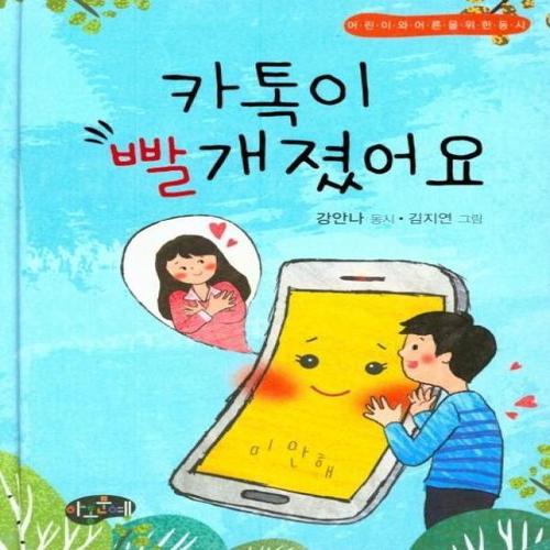 카톡이 빨개졌어요