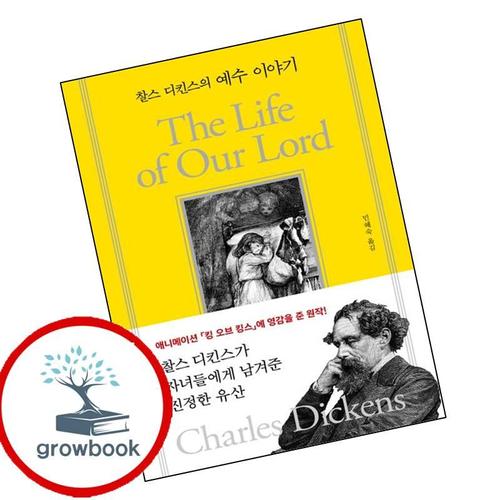 찰스 디킨스의 예수 이야기 찰스디킨스의예수이야기 책