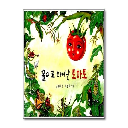 [제이북스]꼴찌로 태어난 토마토 (양장)
