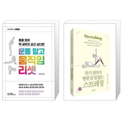 [유니오니아시아]운동 말고 움직임 리셋 + 죽기 전까지 병원 갈 일 없는 스트레칭
