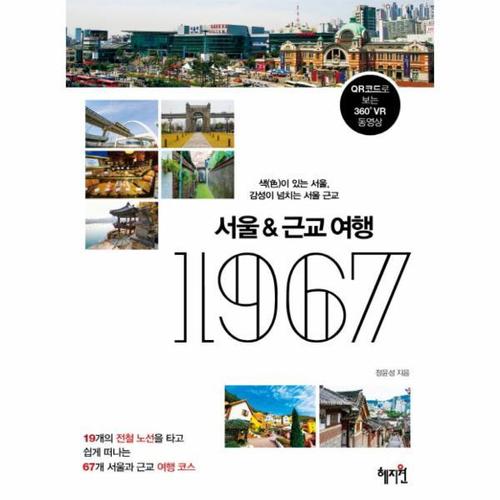 서울&근교여행 1967