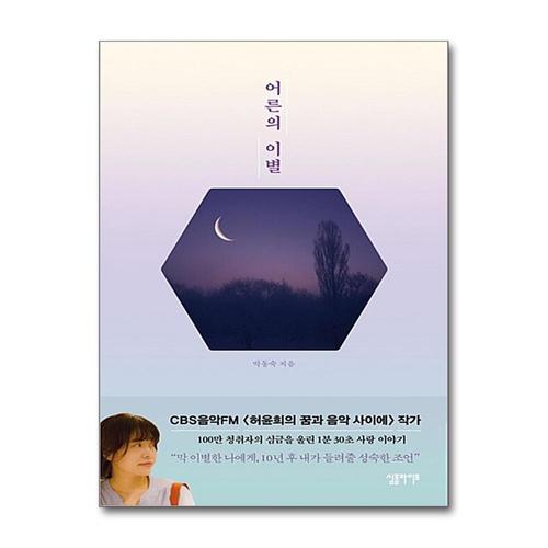 [제이북스]어른의 이별