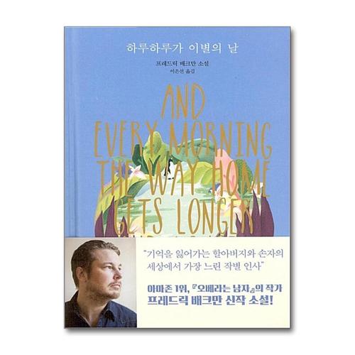 [제이북스]하루하루가 이별의 날 (양장)