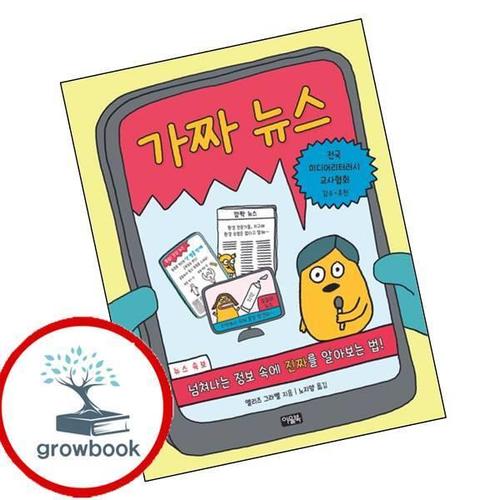 가짜 뉴스 가짜뉴스 책