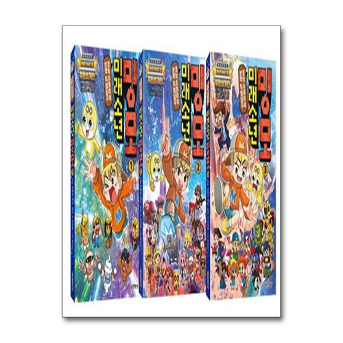 [제이북스]미래소년 밍모 1-3 세트 (전3권)  무한의 계단 본격 직업탐구 코믹 스토리북