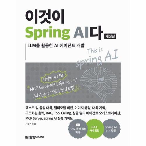 보리보리 [웅진북센]이것이 Spring AI다 - 이것이 시리즈