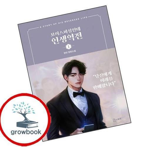 보이스피싱인데 인생역전 1 보이스피싱인데인생역전1 책